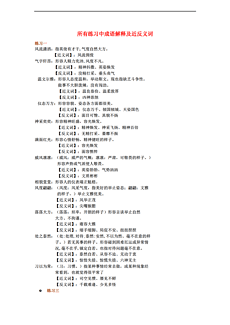 2024-2025澳门正版资料免费大全-澳门释义成语解释