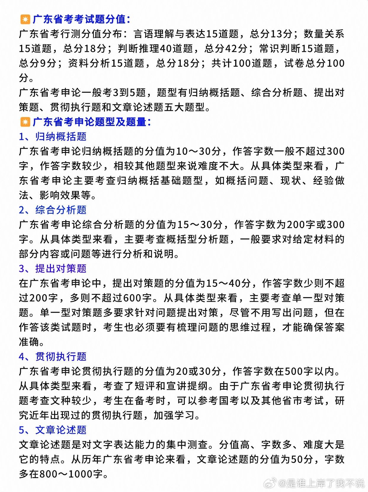 广东省考常识的重要性及其影响