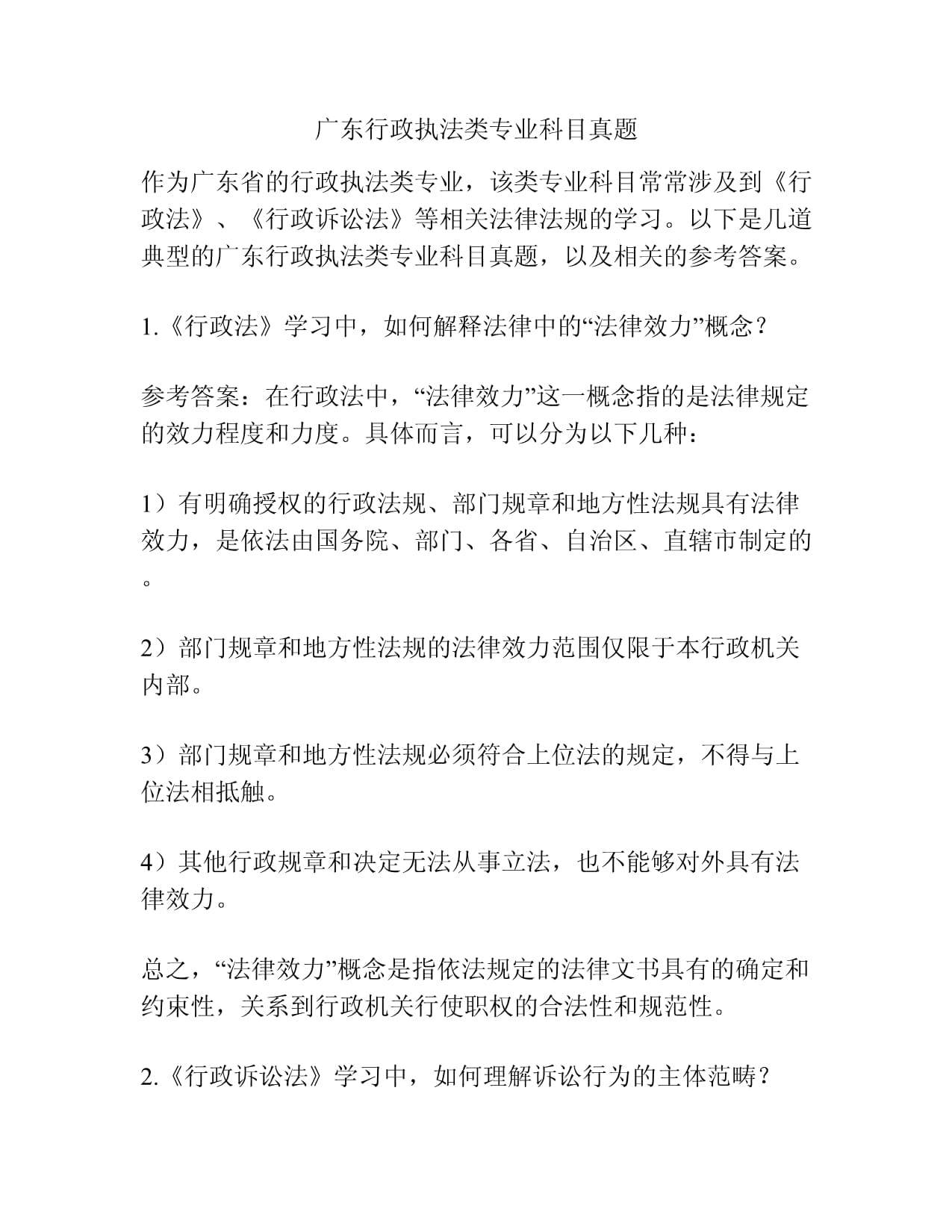 广东省行政执法考试真题解析与行政执法工作探讨