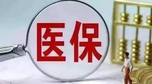 广东省医保断交现象及其影响与应对策略