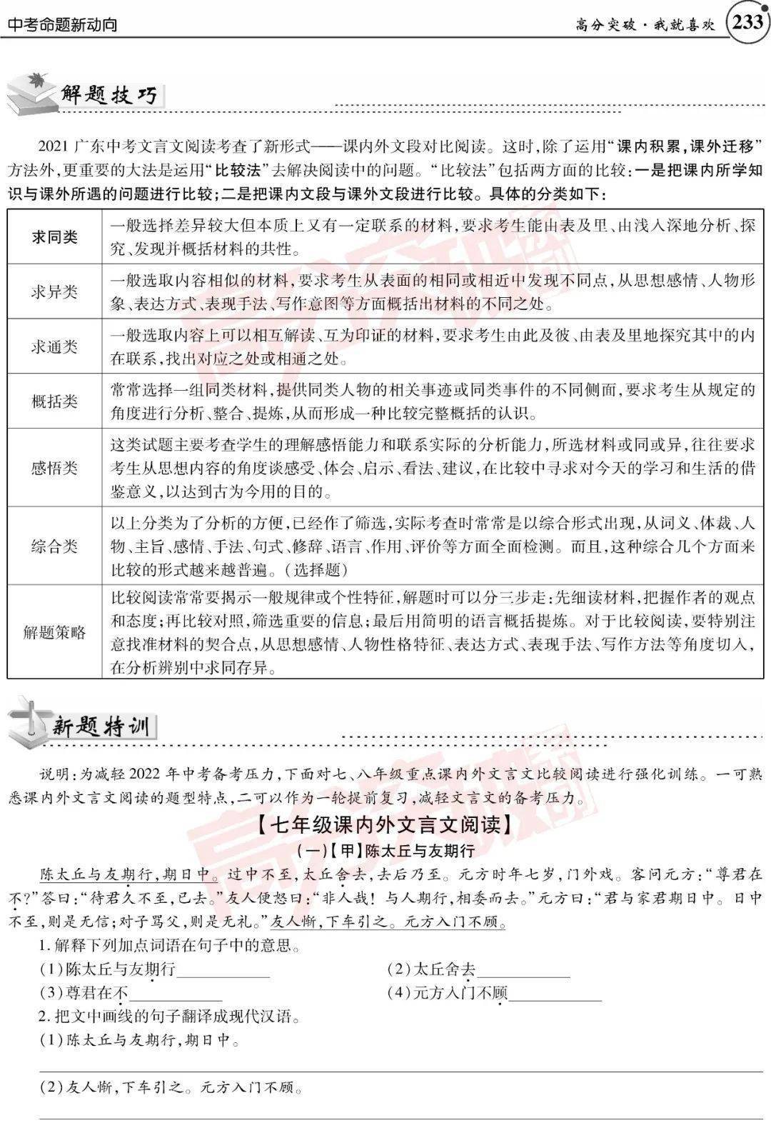 广东省语文中考真题分析与解读