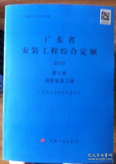 广东省建筑装饰综合定额研究与应用