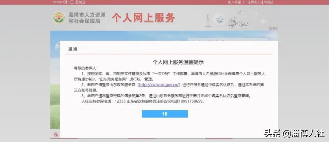 广东省社保清单打印指南