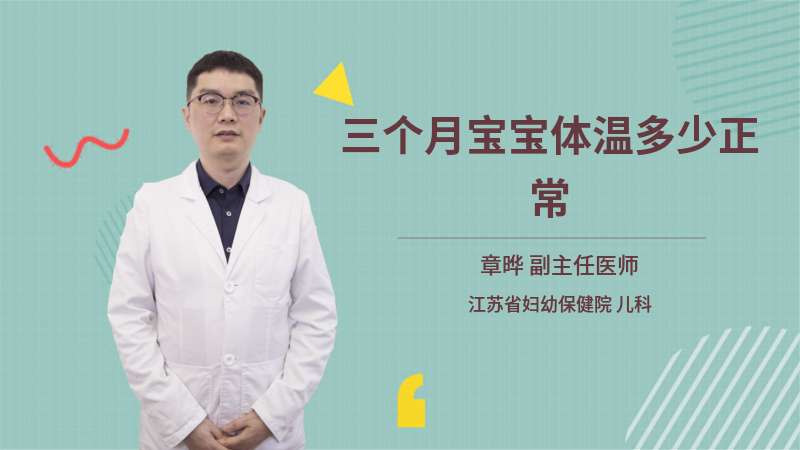 六个月宝宝正常体温及其健康护理