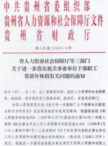 广东省带薪年休假，员工权益的保障与实施的深度探讨