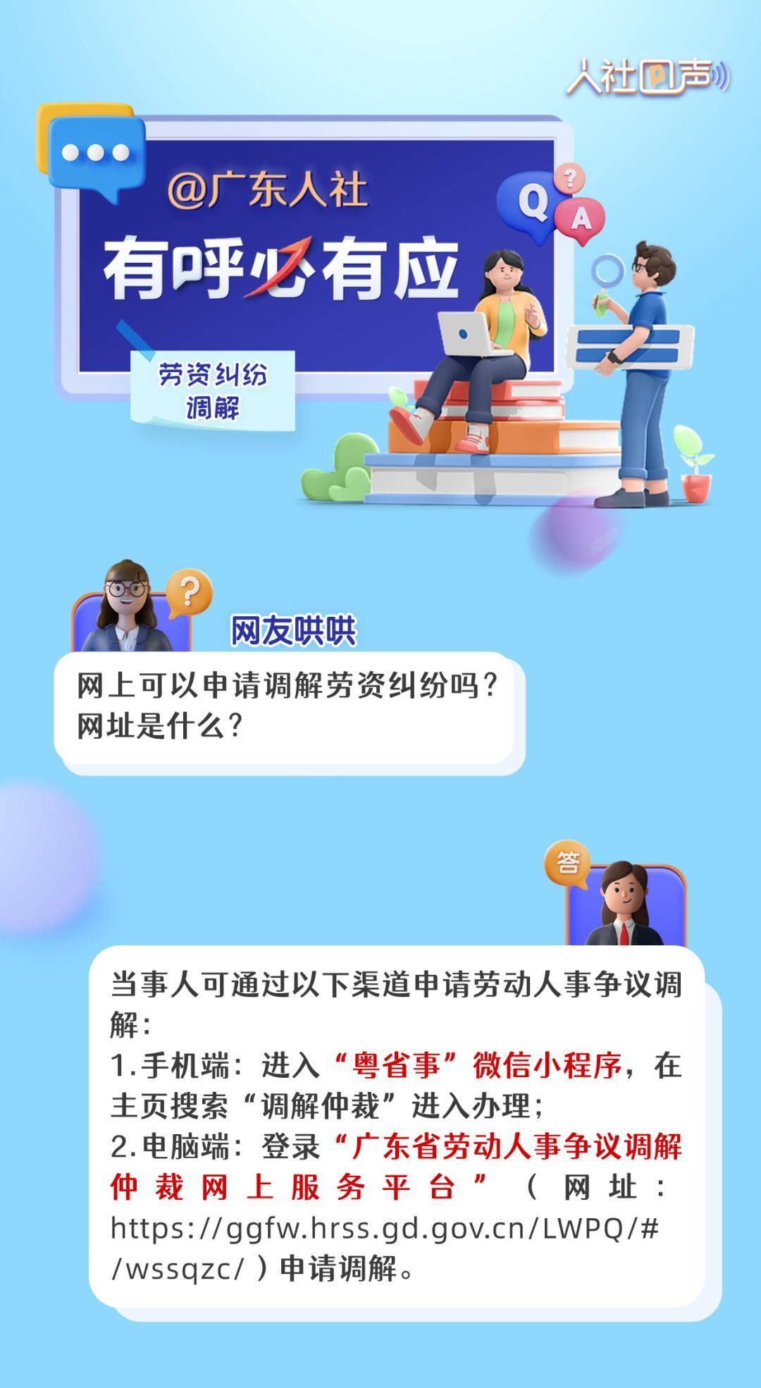 广东省劳动局投诉指南及解析