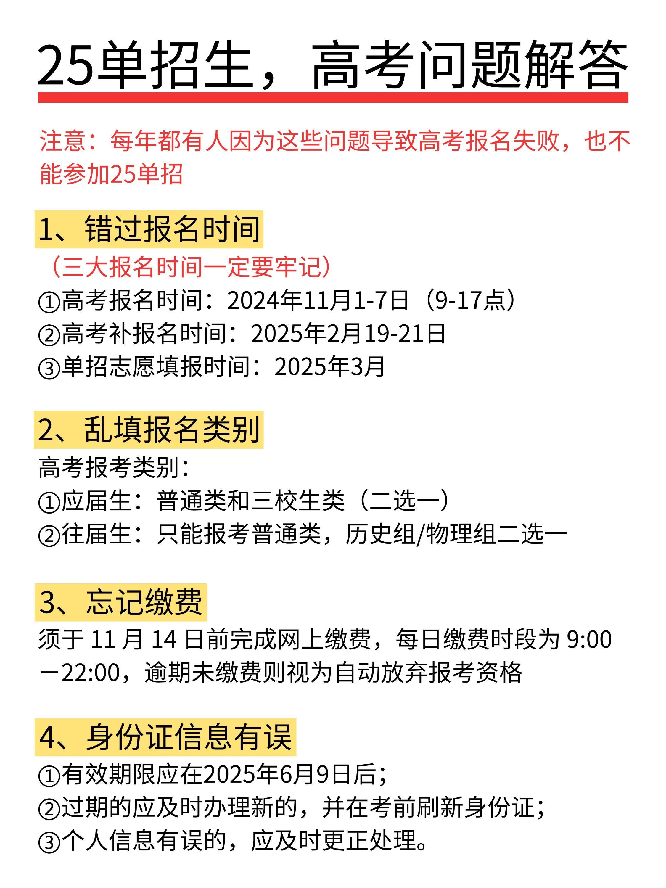 广东省单招报名时间详解