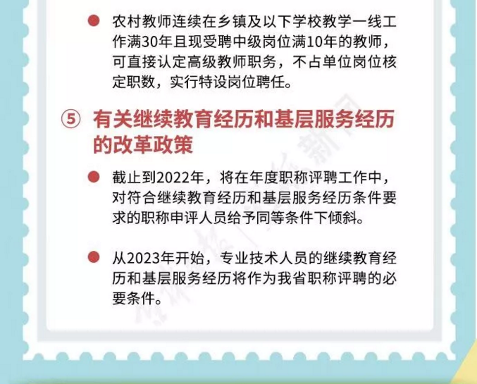 广东省卫生资格晋升制度及其影响