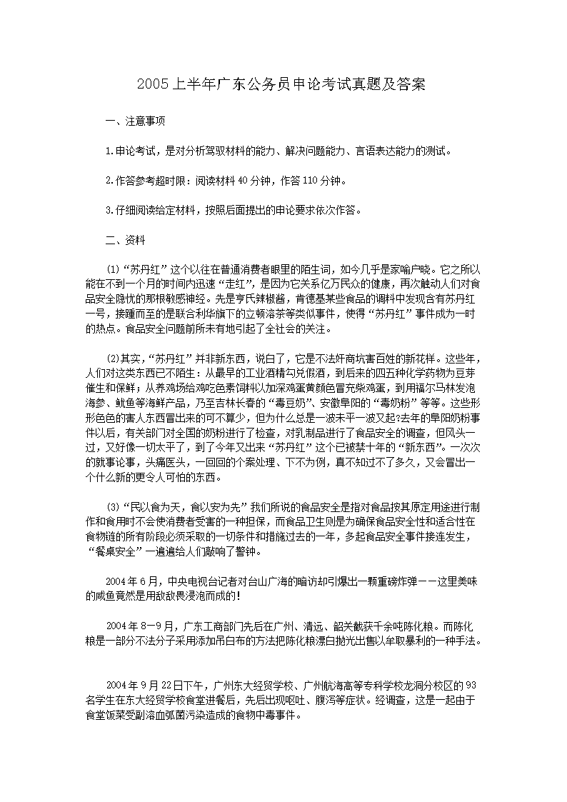 广东省公务员申论，探索与实践之路