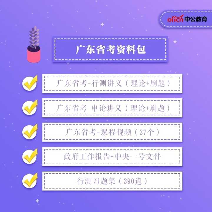 备战之路，探索广东省考公务员之路（XXXX年）