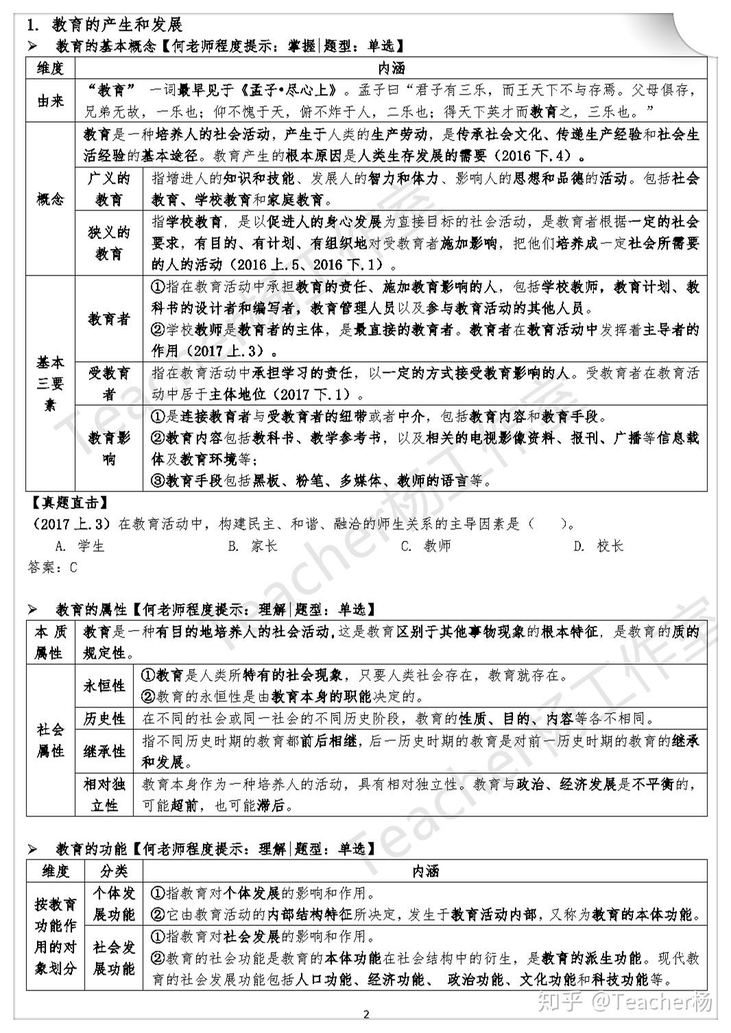 广东省小学语文教资深度解析